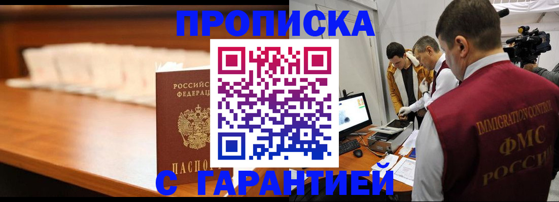 прописка гарантия в Очёре