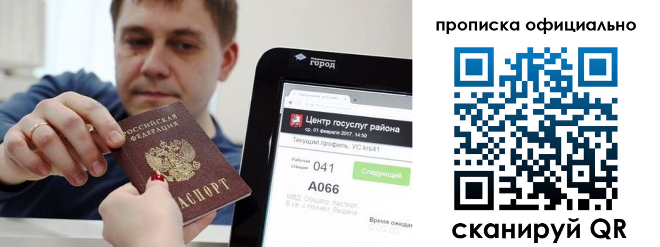 прописка для работы в Очёре